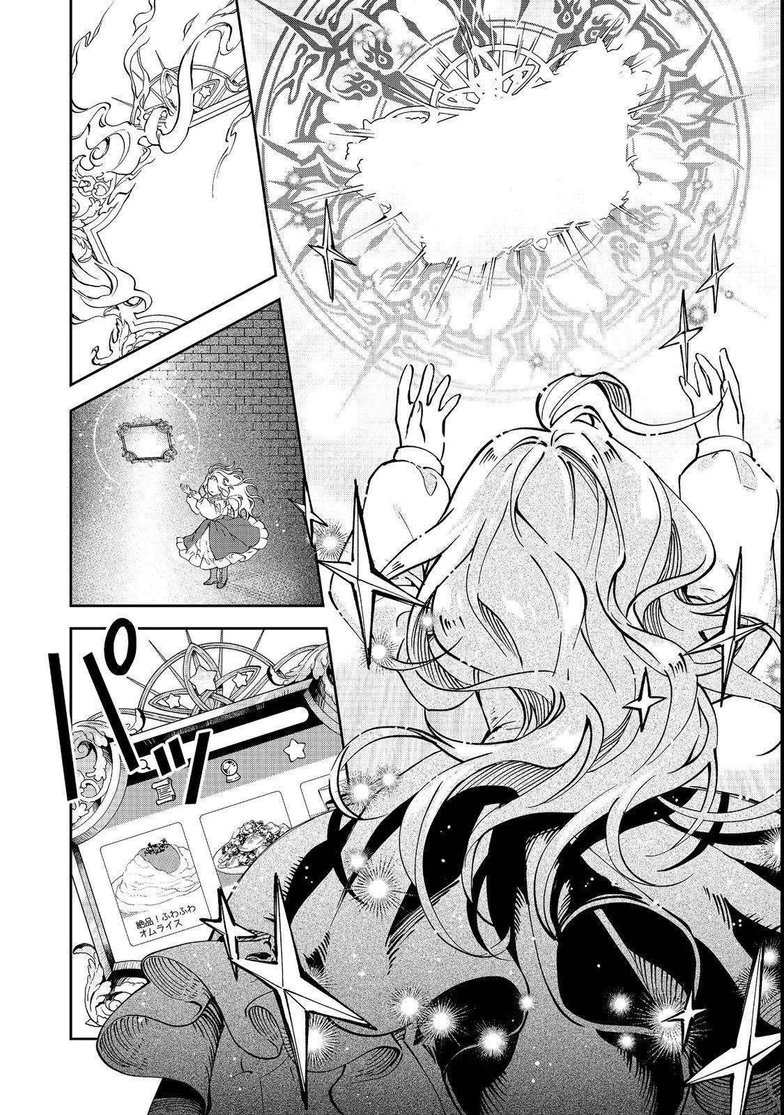 小さなコックさんの異世界レシピ～料理魔法なんてあったんだぁ、と思ったら万能スキルでした～@COMIC 第3話 - 8