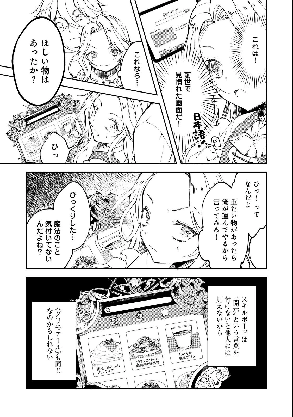 小さなコックさんの異世界レシピ～料理魔法なんてあったんだぁ、と思ったら万能スキルでした～@COMIC 第3話 - 9