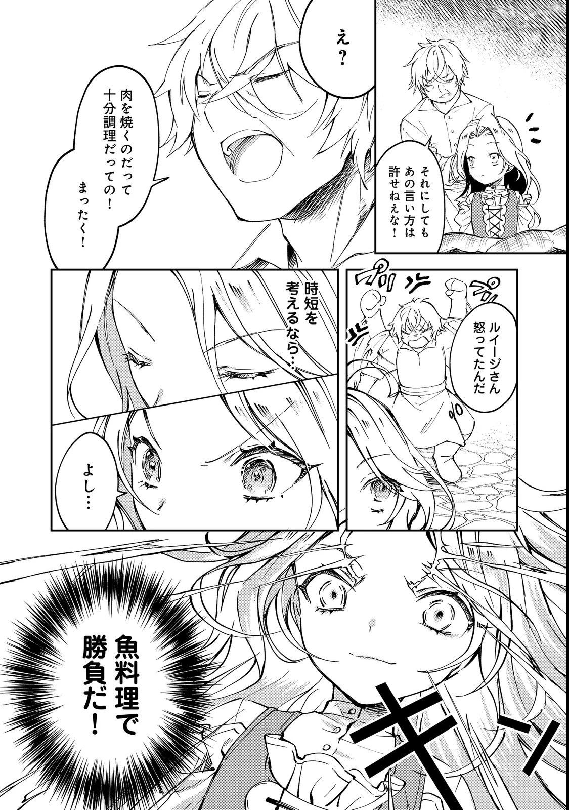 小さなコックさんの異世界レシピ～料理魔法なんてあったんだぁ、と思ったら万能スキルでした～@COMIC 第3話 - 10