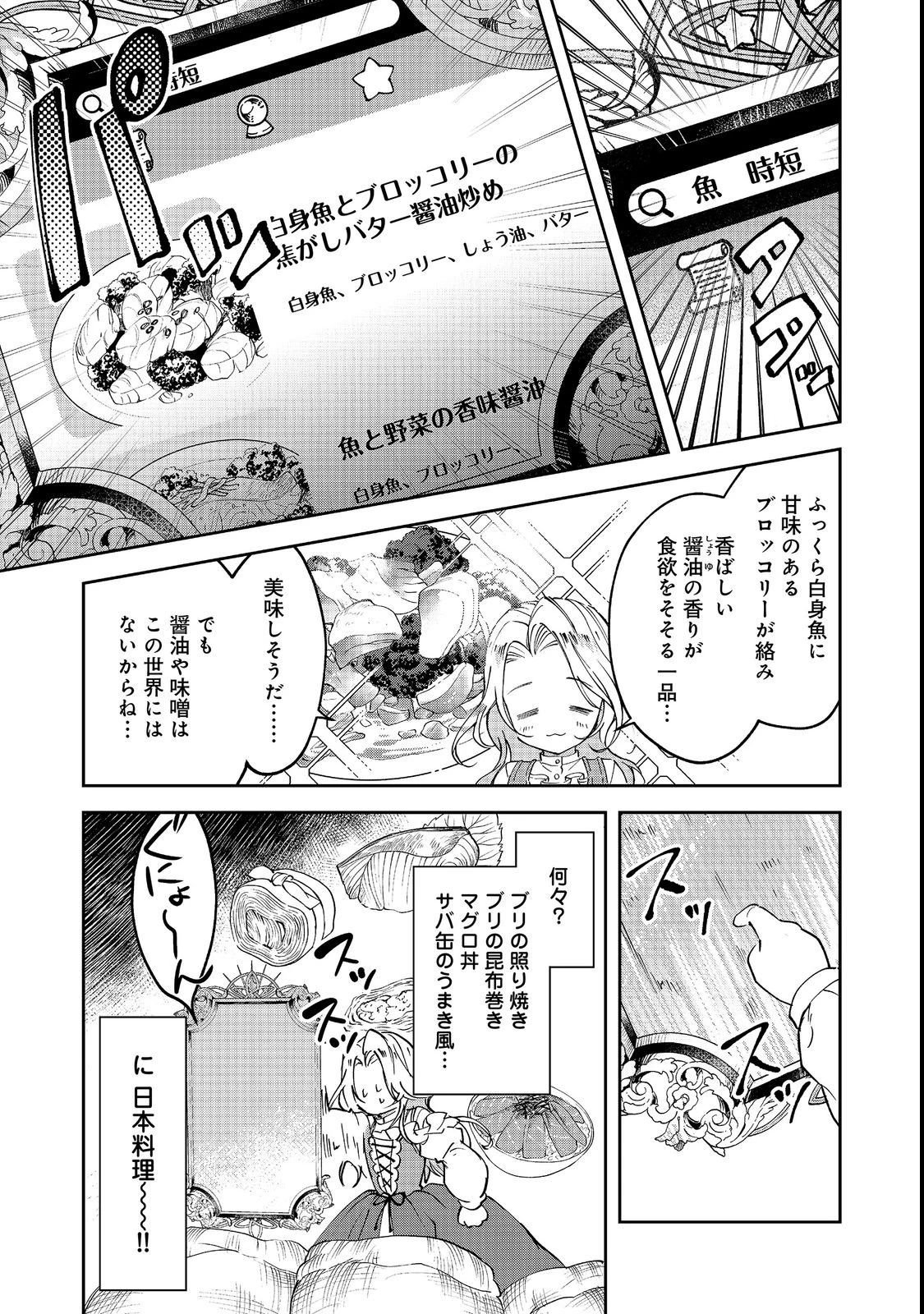 小さなコックさんの異世界レシピ～料理魔法なんてあったんだぁ、と思ったら万能スキルでした～@COMIC 第3話 - 11