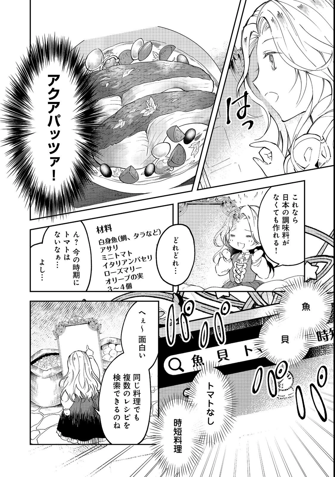 小さなコックさんの異世界レシピ～料理魔法なんてあったんだぁ、と思ったら万能スキルでした～@COMIC 第3話 - 12