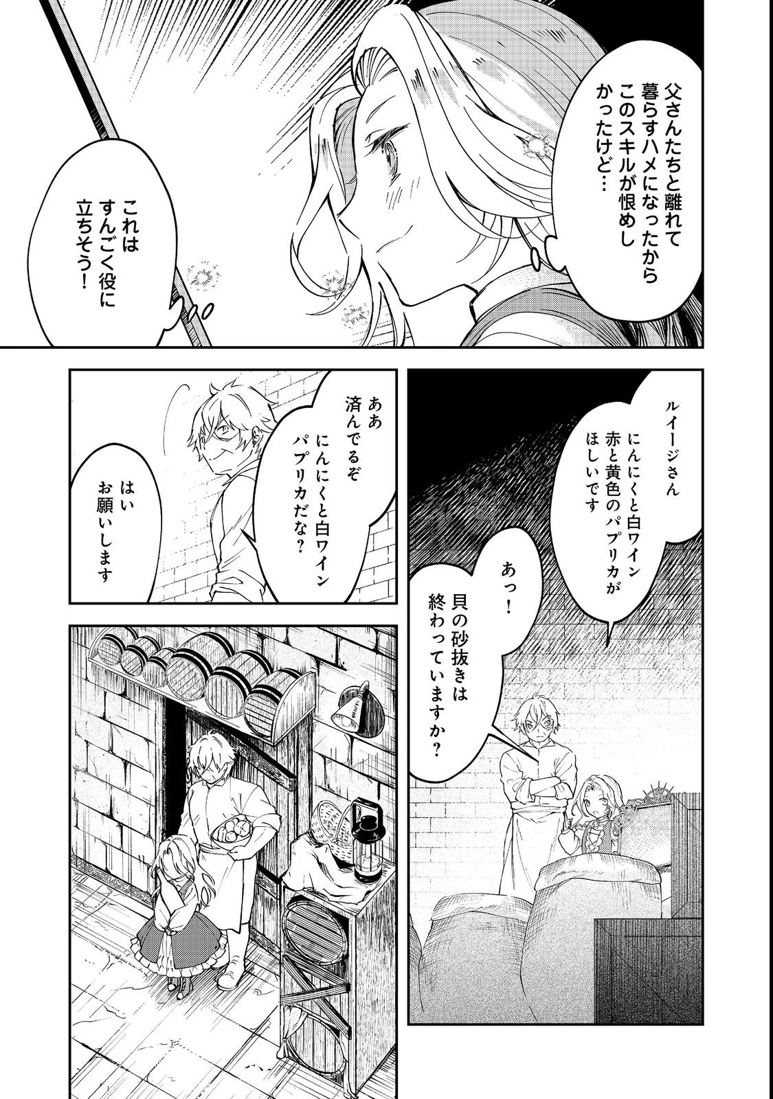 小さなコックさんの異世界レシピ～料理魔法なんてあったんだぁ、と思ったら万能スキルでした～@COMIC 第3話 - 13