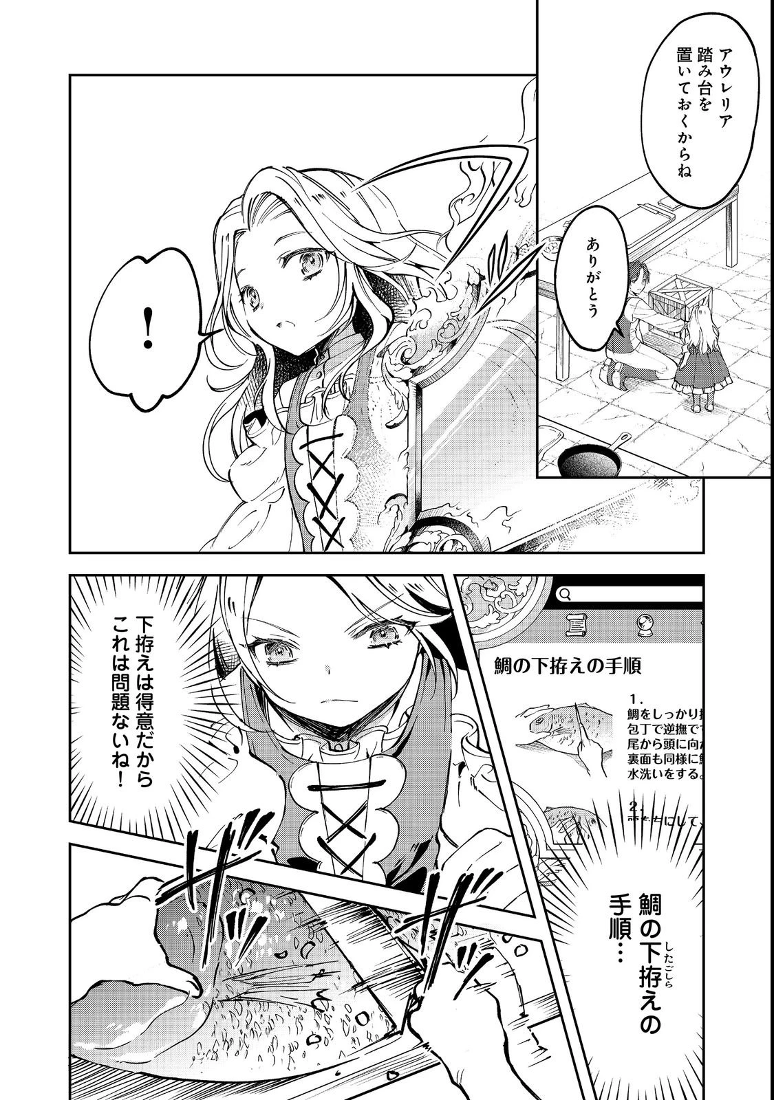 小さなコックさんの異世界レシピ～料理魔法なんてあったんだぁ、と思ったら万能スキルでした～@COMIC 第3話 - 14