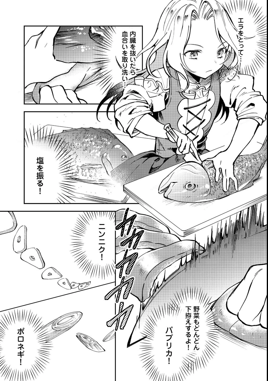 小さなコックさんの異世界レシピ～料理魔法なんてあったんだぁ、と思ったら万能スキルでした～@COMIC 第3話 - 15