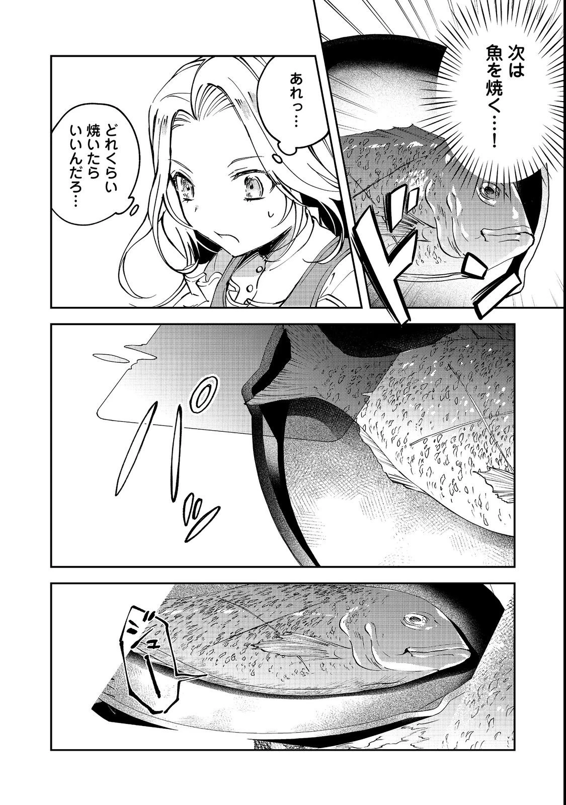 小さなコックさんの異世界レシピ～料理魔法なんてあったんだぁ、と思ったら万能スキルでした～@COMIC 第3話 - 16