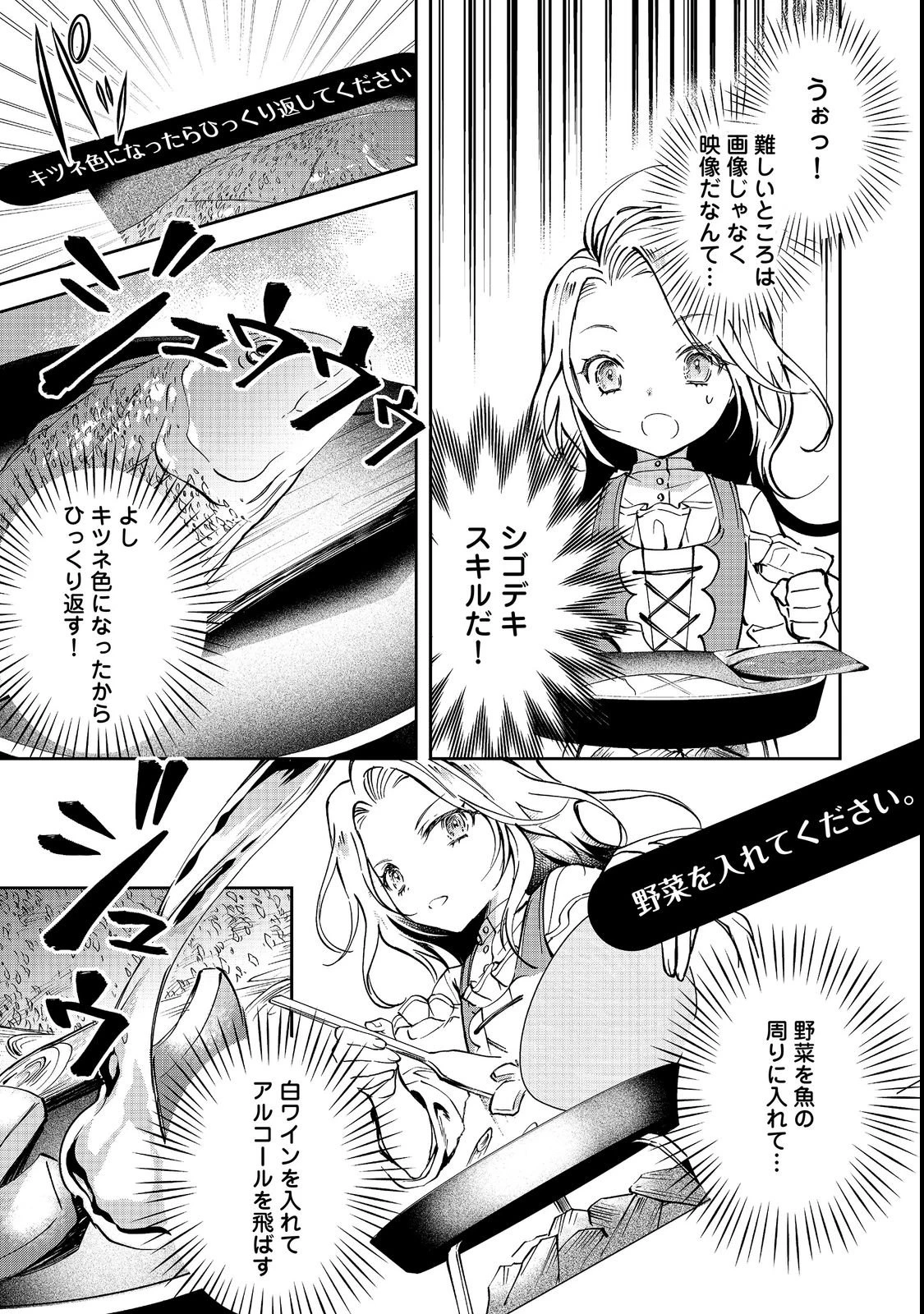 小さなコックさんの異世界レシピ～料理魔法なんてあったんだぁ、と思ったら万能スキルでした～@COMIC 第3話 - 17