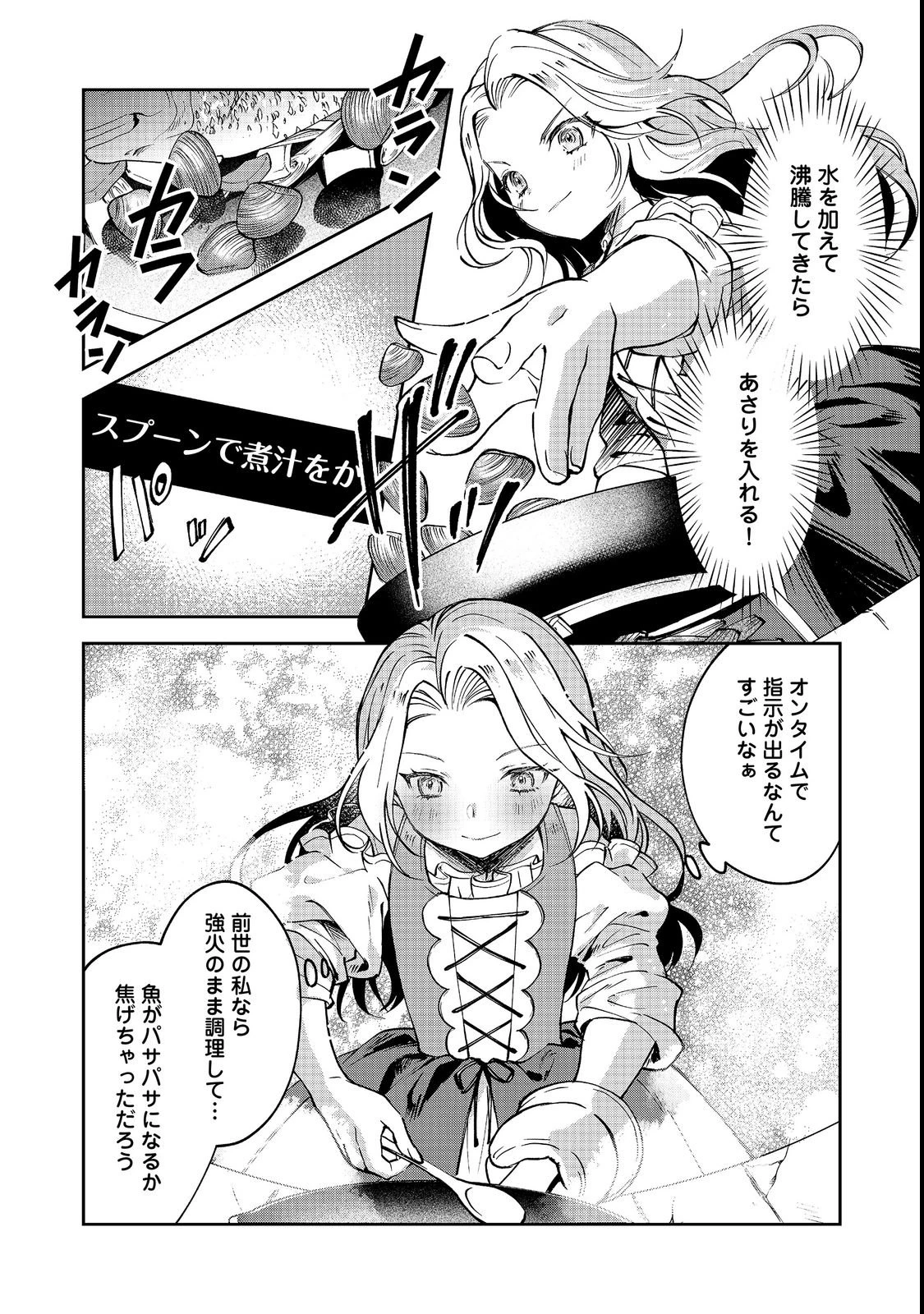 小さなコックさんの異世界レシピ～料理魔法なんてあったんだぁ、と思ったら万能スキルでした～@COMIC 第3話 - 18