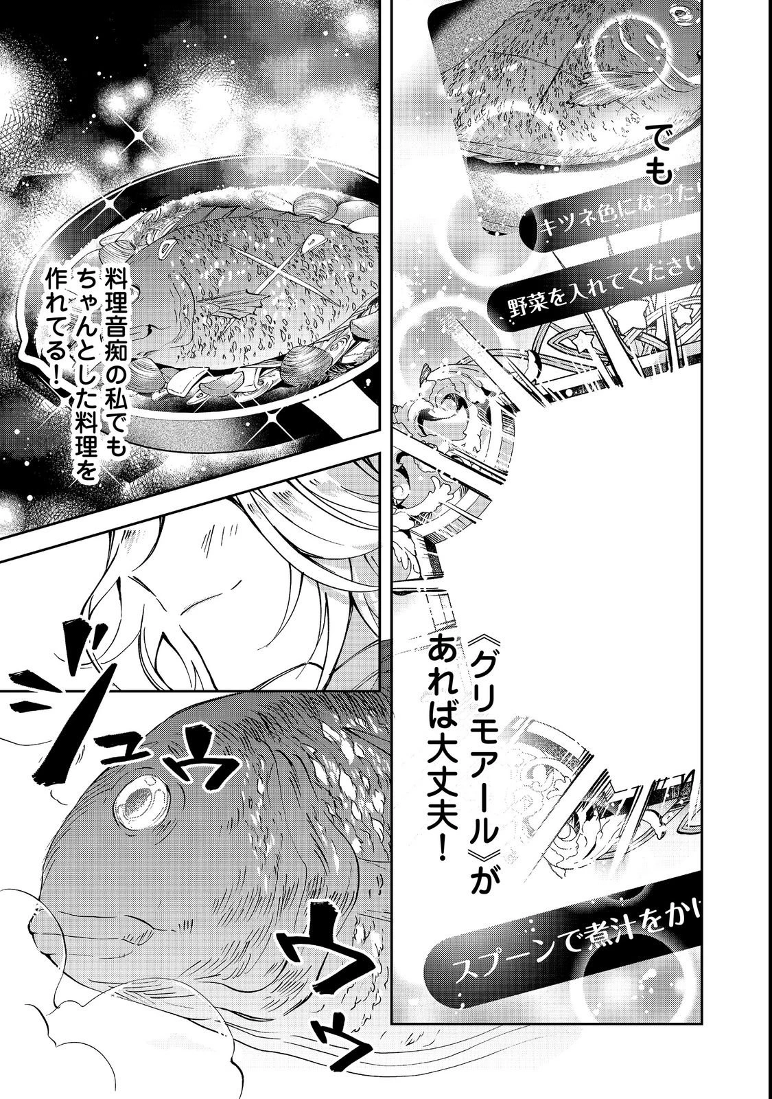 小さなコックさんの異世界レシピ～料理魔法なんてあったんだぁ、と思ったら万能スキルでした～@COMIC 第3話 - 19