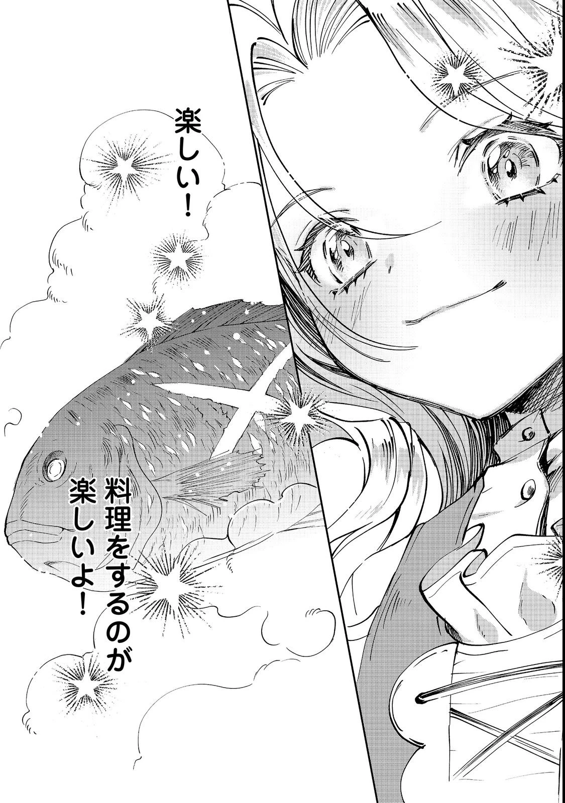 小さなコックさんの異世界レシピ～料理魔法なんてあったんだぁ、と思ったら万能スキルでした～@COMIC 第3話 - 20