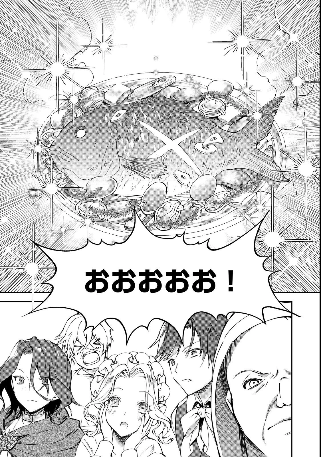 小さなコックさんの異世界レシピ～料理魔法なんてあったんだぁ、と思ったら万能スキルでした～@COMIC 第3話 - 21