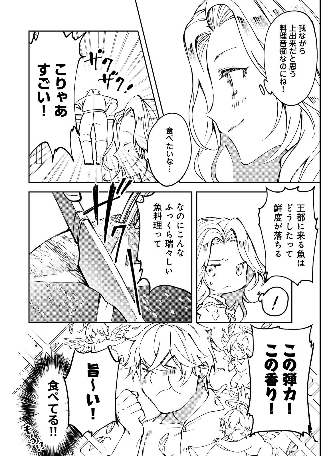 小さなコックさんの異世界レシピ～料理魔法なんてあったんだぁ、と思ったら万能スキルでした～@COMIC 第3話 - 22