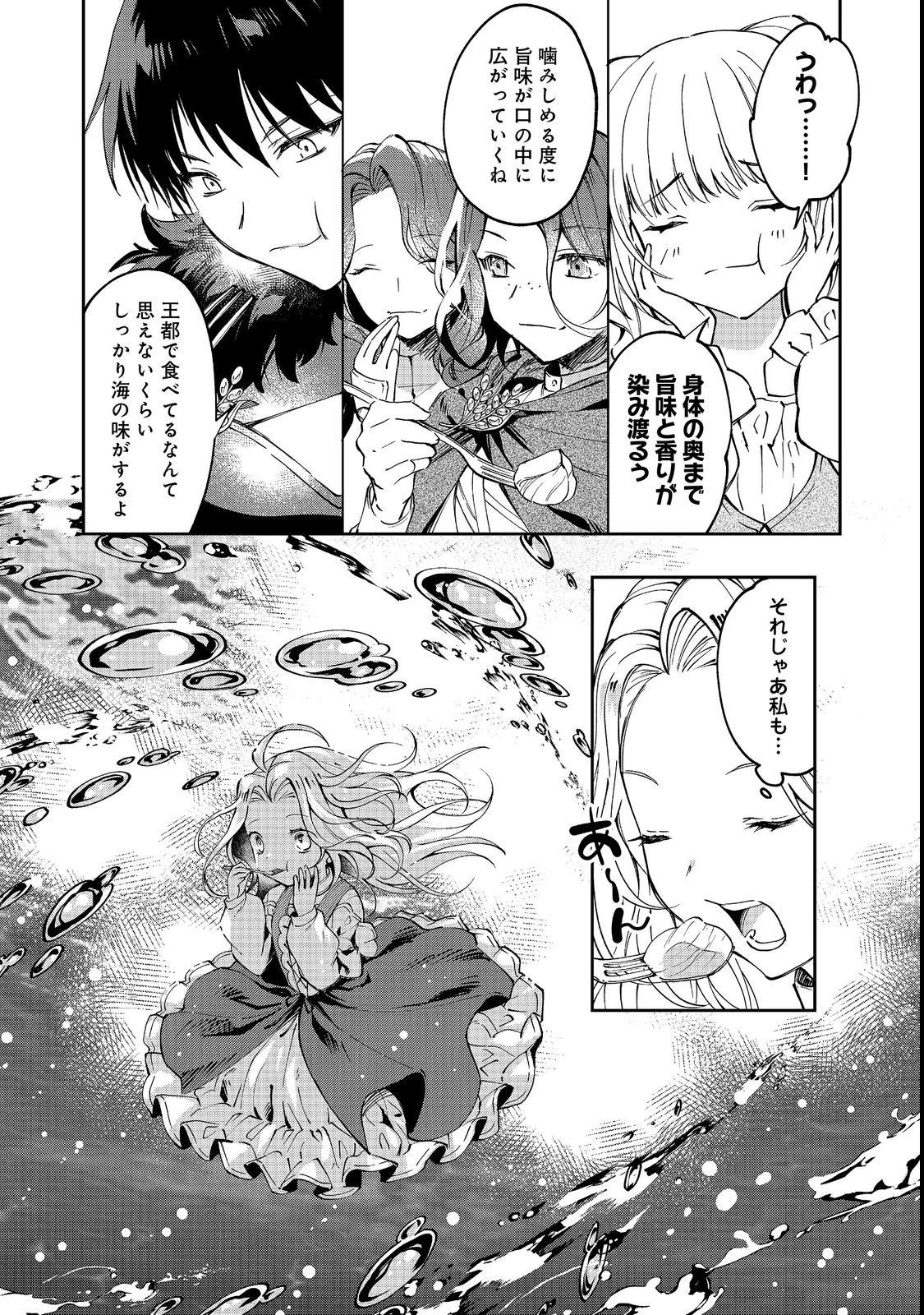 小さなコックさんの異世界レシピ～料理魔法なんてあったんだぁ、と思ったら万能スキルでした～@COMIC 第3話 - 23