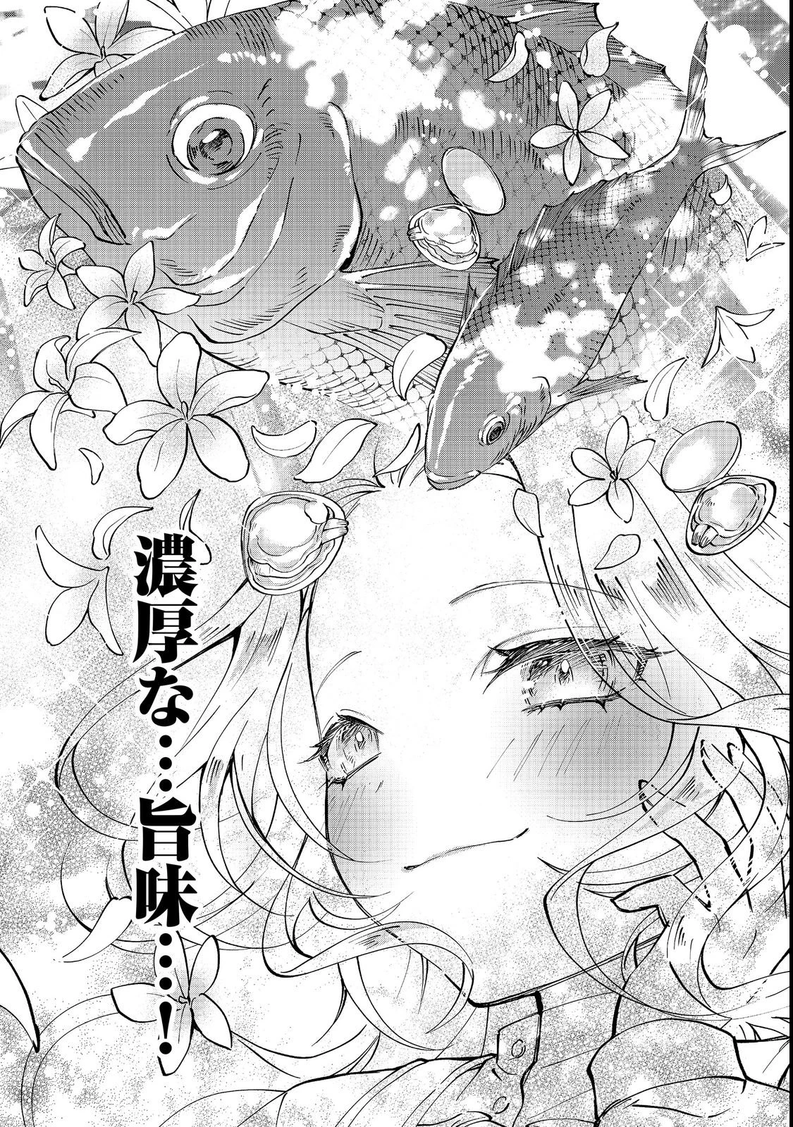 小さなコックさんの異世界レシピ～料理魔法なんてあったんだぁ、と思ったら万能スキルでした～@COMIC 第3話 - 24