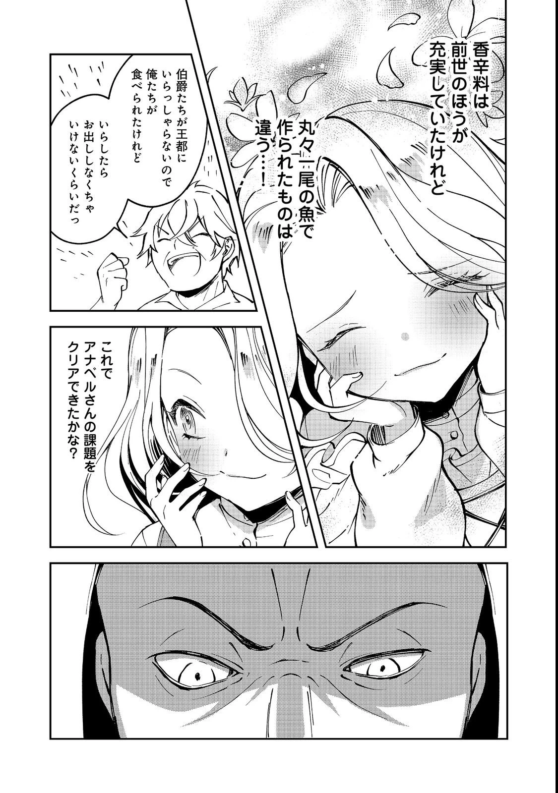 小さなコックさんの異世界レシピ～料理魔法なんてあったんだぁ、と思ったら万能スキルでした～@COMIC 第3話 - 25