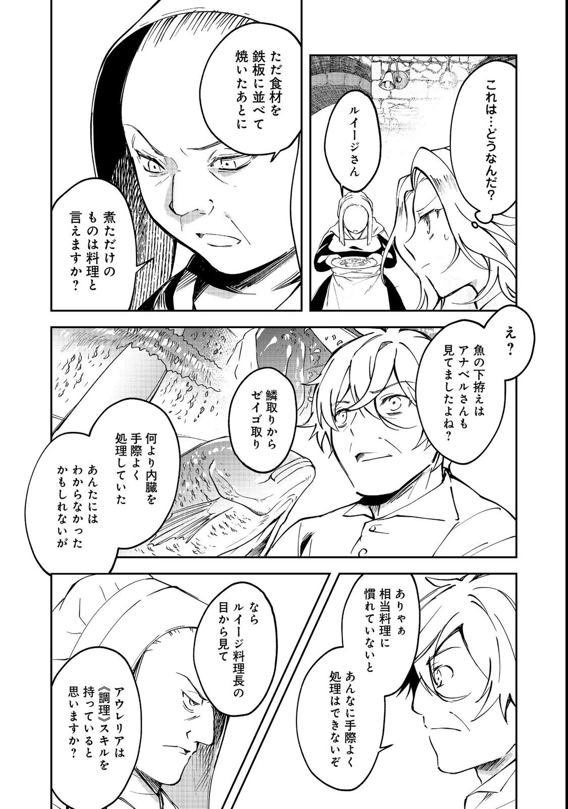 小さなコックさんの異世界レシピ～料理魔法なんてあったんだぁ、と思ったら万能スキルでした～@COMIC 第3話 - 26