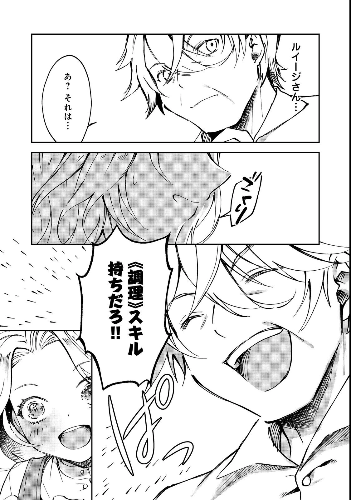 小さなコックさんの異世界レシピ～料理魔法なんてあったんだぁ、と思ったら万能スキルでした～@COMIC 第3話 - 27