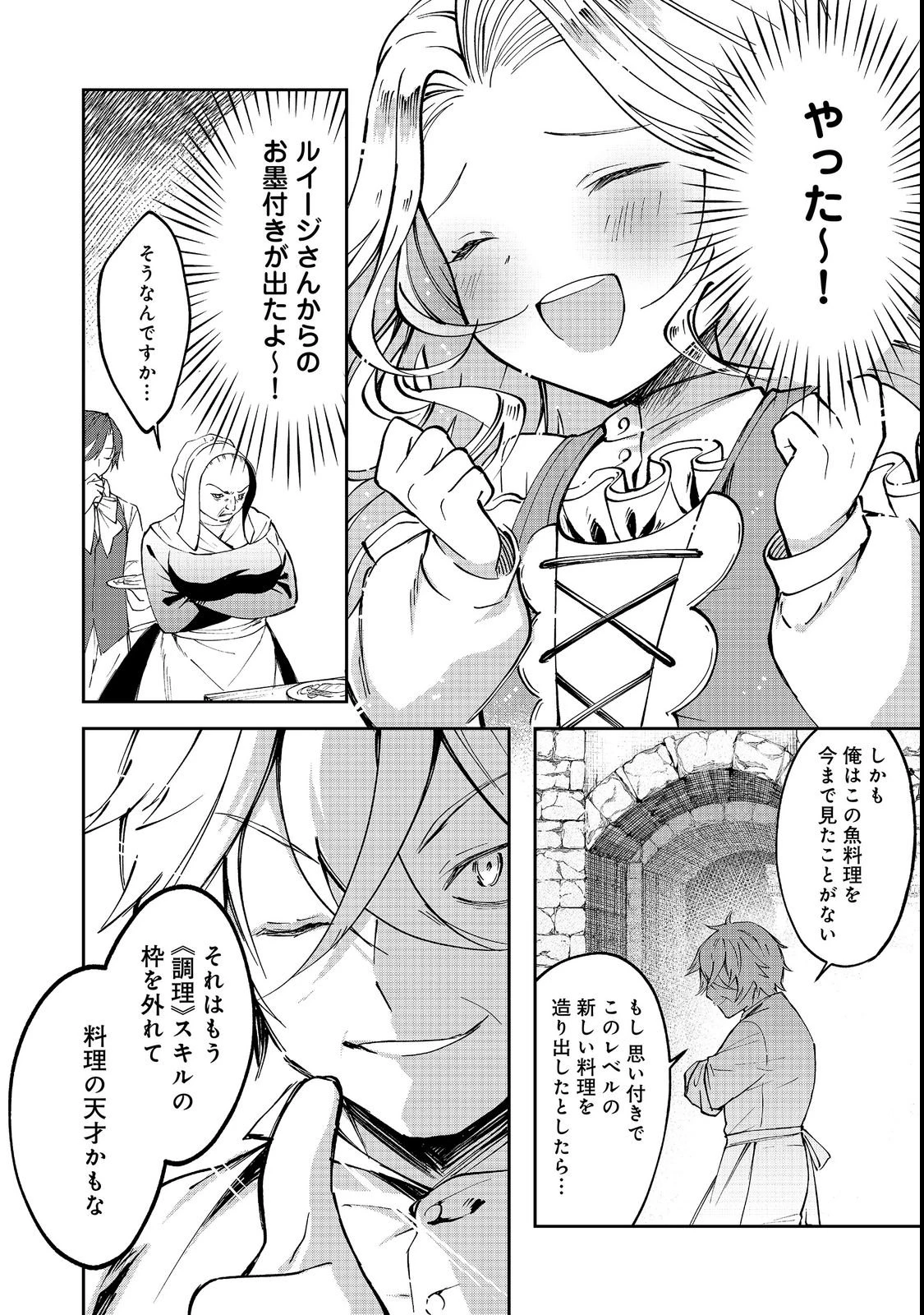 小さなコックさんの異世界レシピ～料理魔法なんてあったんだぁ、と思ったら万能スキルでした～@COMIC 第3話 - 28