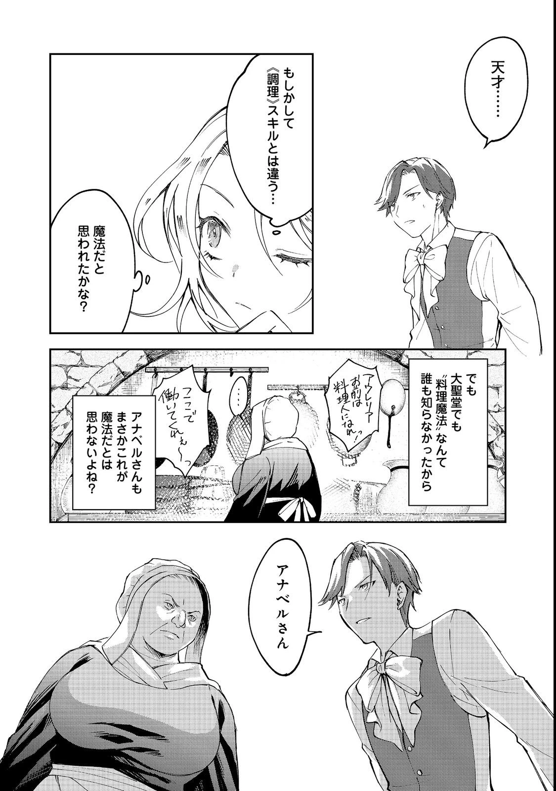 小さなコックさんの異世界レシピ～料理魔法なんてあったんだぁ、と思ったら万能スキルでした～@COMIC 第3話 - 29