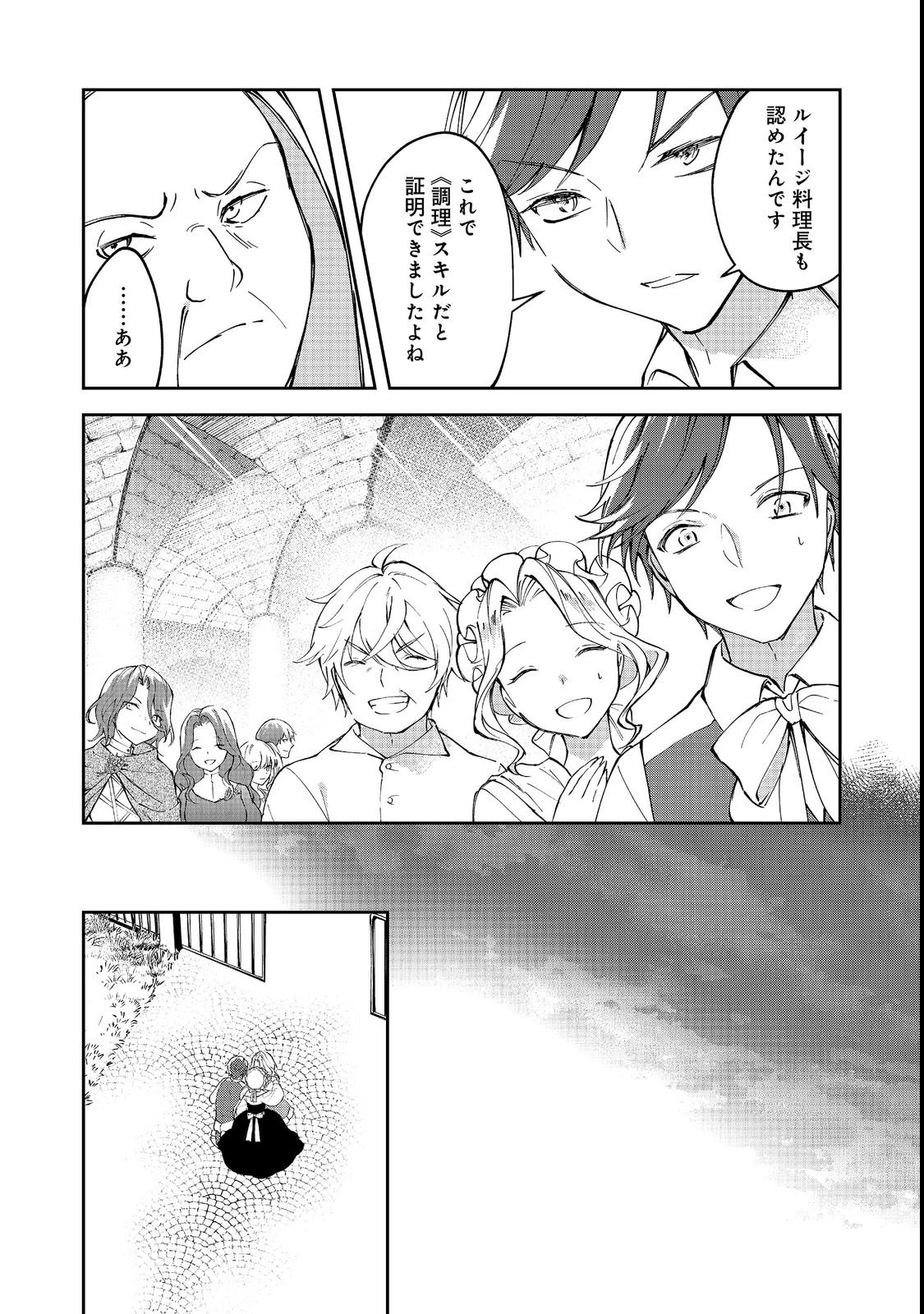 小さなコックさんの異世界レシピ～料理魔法なんてあったんだぁ、と思ったら万能スキルでした～@COMIC 第3話 - 30
