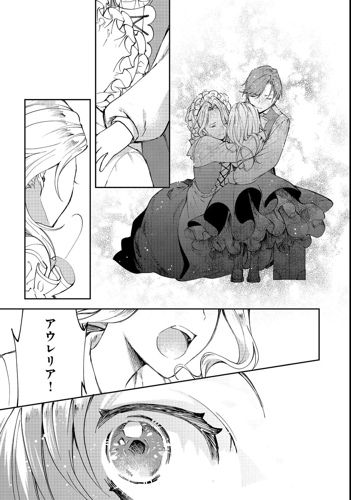 小さなコックさんの異世界レシピ～料理魔法なんてあったんだぁ、と思ったら万能スキルでした～@COMIC 第3話 - 31