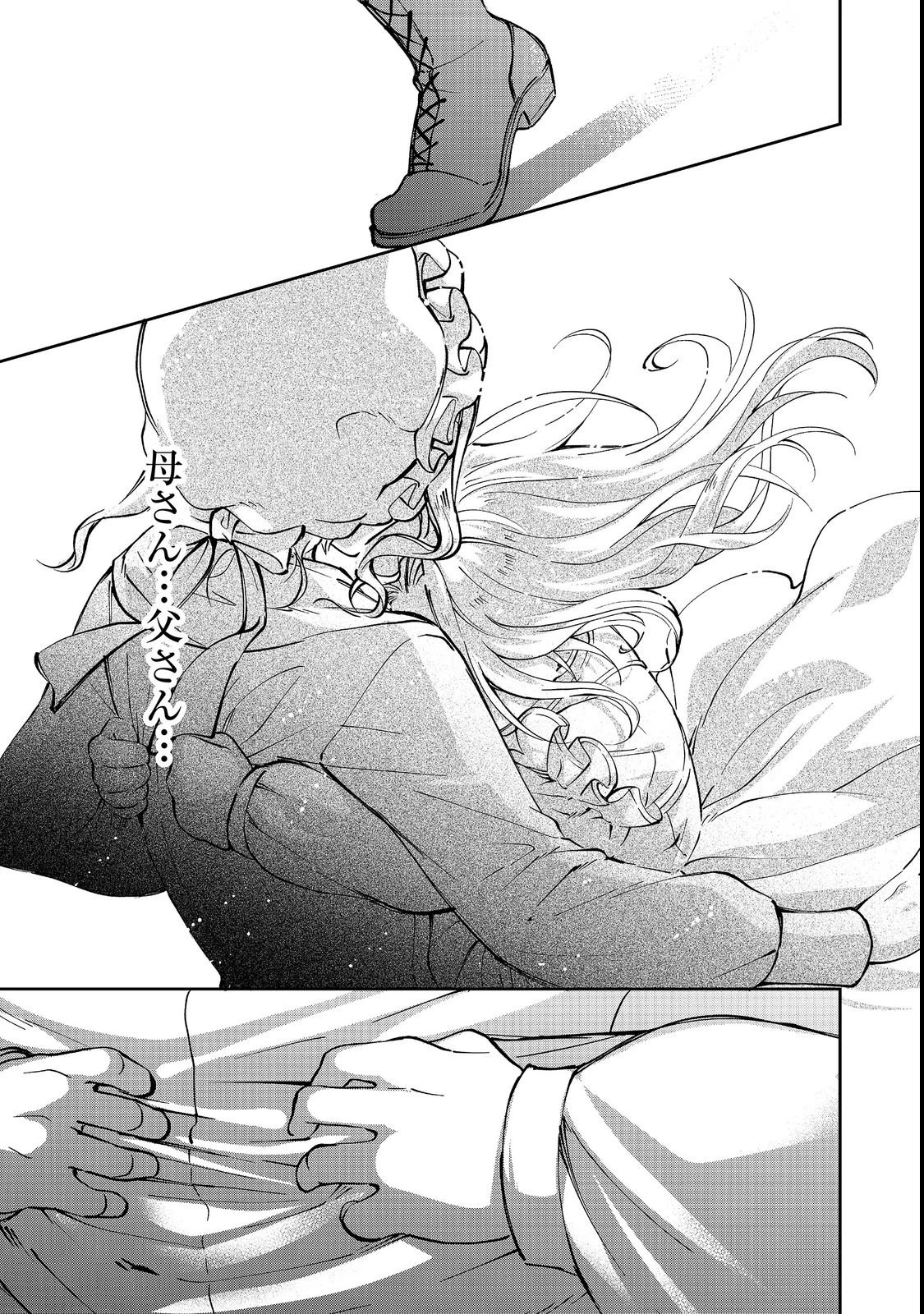 小さなコックさんの異世界レシピ～料理魔法なんてあったんだぁ、と思ったら万能スキルでした～@COMIC 第3話 - 33