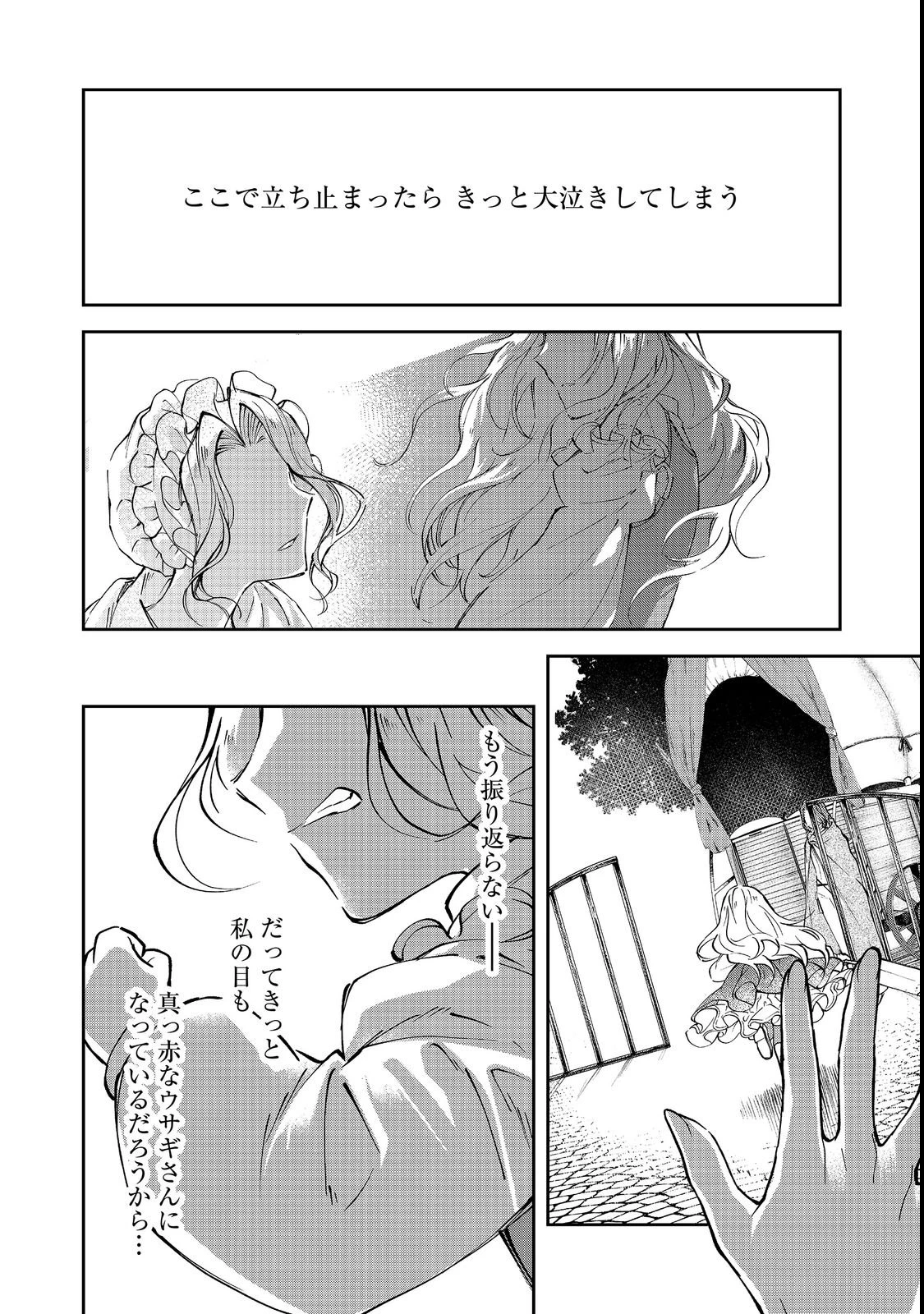 小さなコックさんの異世界レシピ～料理魔法なんてあったんだぁ、と思ったら万能スキルでした～@COMIC 第3話 - 34