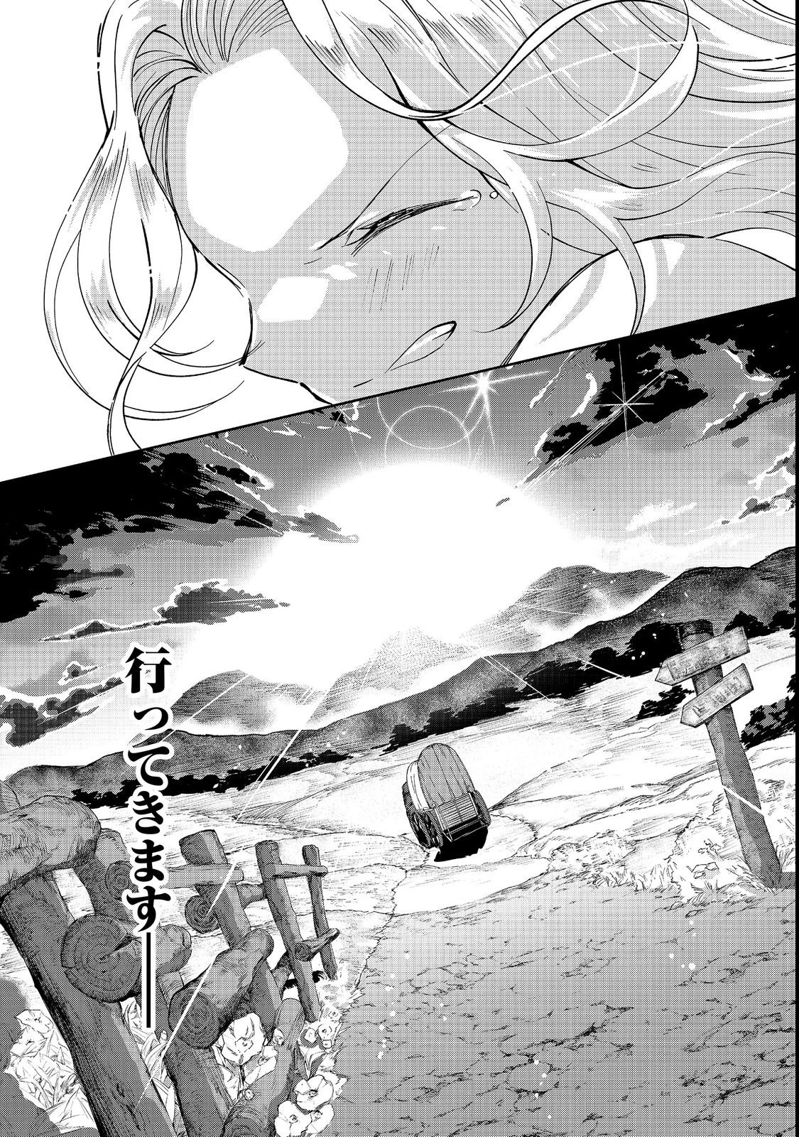 小さなコックさんの異世界レシピ～料理魔法なんてあったんだぁ、と思ったら万能スキルでした～@COMIC 第3話 - 35