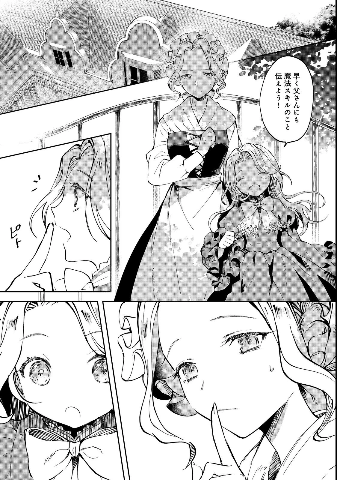 小さなコックさんの異世界レシピ～料理魔法なんてあったんだぁ、と思ったら万能スキルでした～@COMIC 第2話 - 1