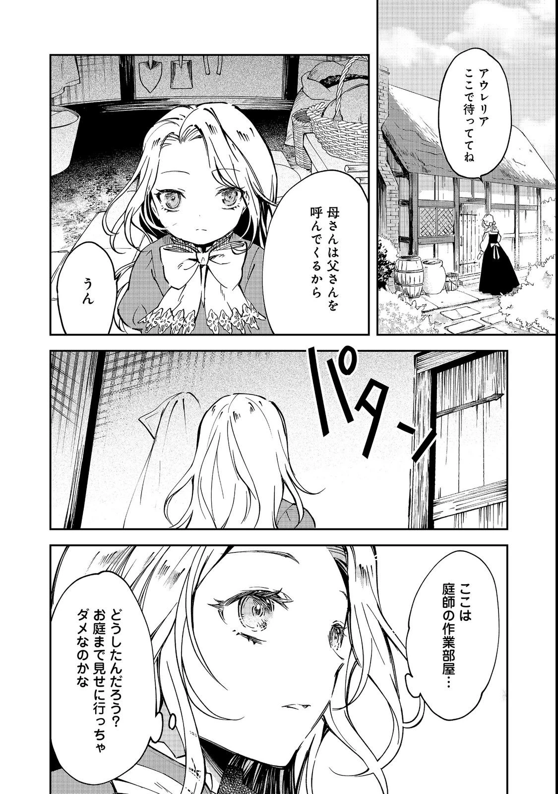 小さなコックさんの異世界レシピ～料理魔法なんてあったんだぁ、と思ったら万能スキルでした～@COMIC 第2話 - 2