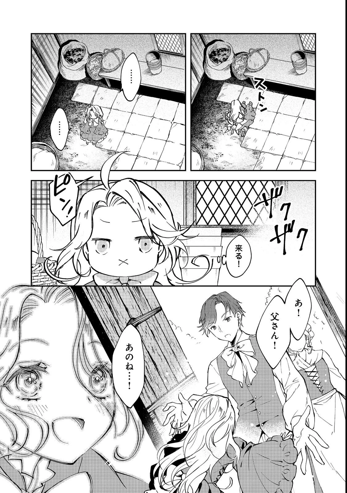小さなコックさんの異世界レシピ～料理魔法なんてあったんだぁ、と思ったら万能スキルでした～@COMIC 第2話 - 3