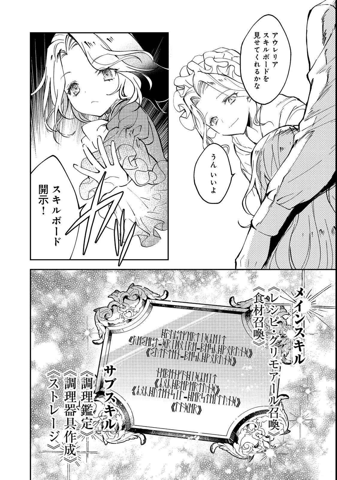 小さなコックさんの異世界レシピ～料理魔法なんてあったんだぁ、と思ったら万能スキルでした～@COMIC 第2話 - 4