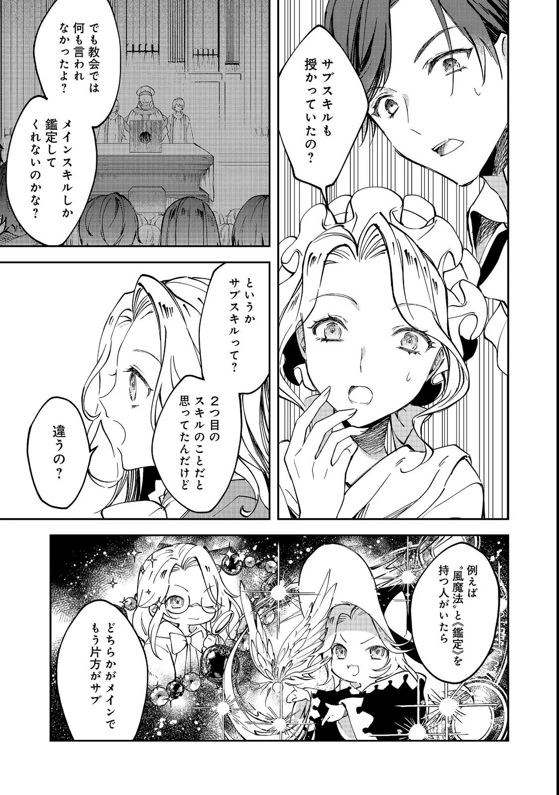 小さなコックさんの異世界レシピ～料理魔法なんてあったんだぁ、と思ったら万能スキルでした～@COMIC 第2話 - 5