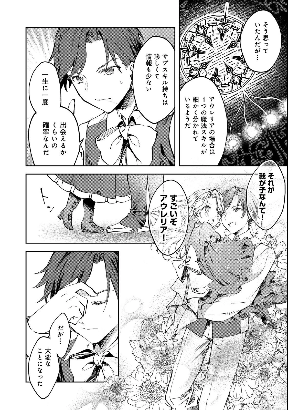 小さなコックさんの異世界レシピ～料理魔法なんてあったんだぁ、と思ったら万能スキルでした～@COMIC 第2話 - 6