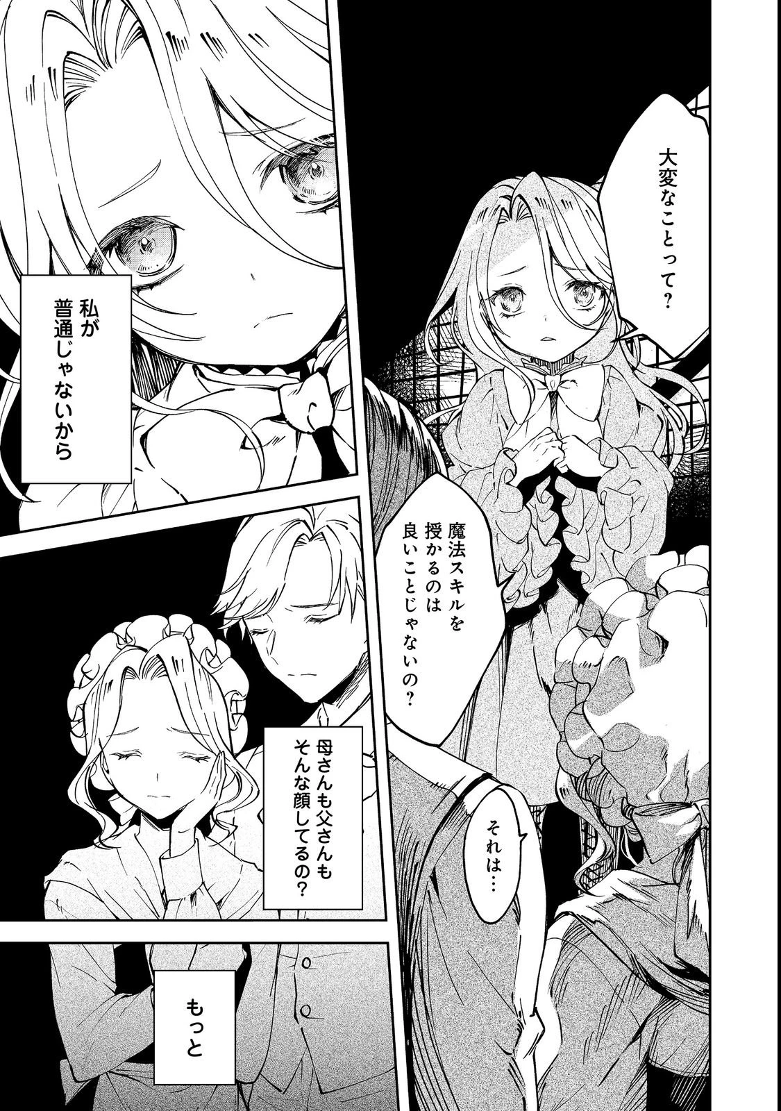 小さなコックさんの異世界レシピ～料理魔法なんてあったんだぁ、と思ったら万能スキルでした～@COMIC 第2話 - 7