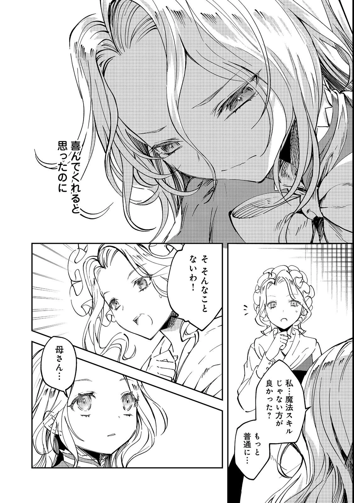 小さなコックさんの異世界レシピ～料理魔法なんてあったんだぁ、と思ったら万能スキルでした～@COMIC 第2話 - 8