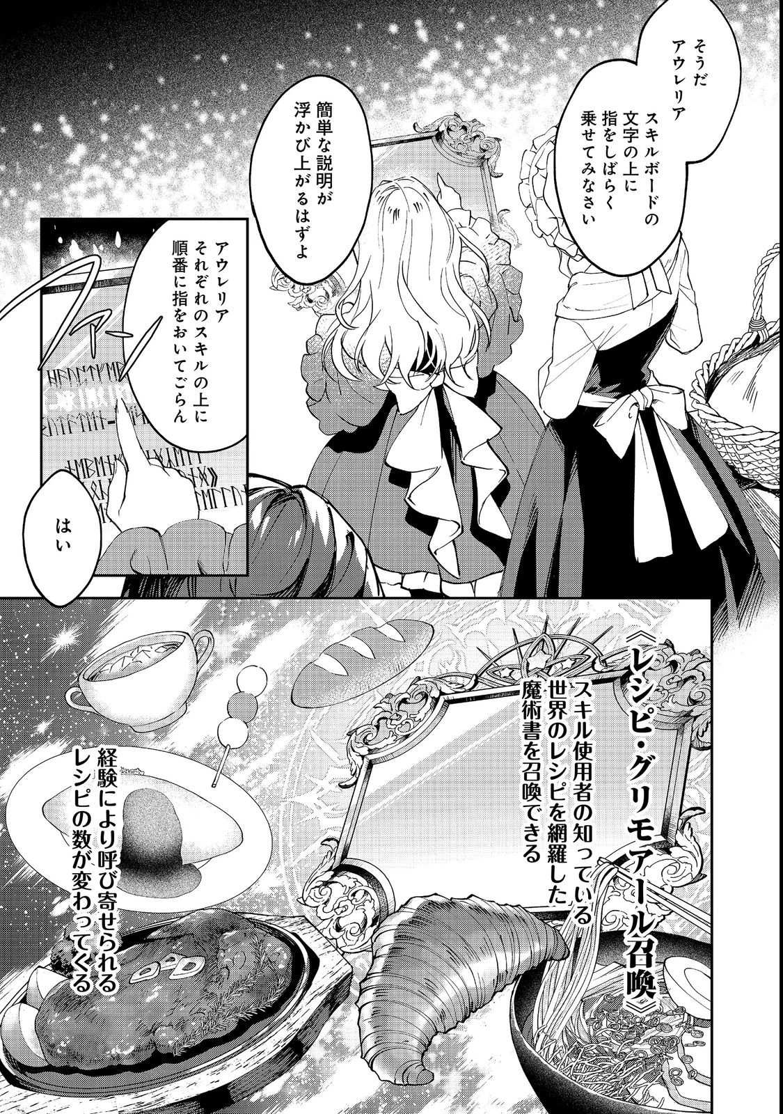 小さなコックさんの異世界レシピ～料理魔法なんてあったんだぁ、と思ったら万能スキルでした～@COMIC 第2話 - 9
