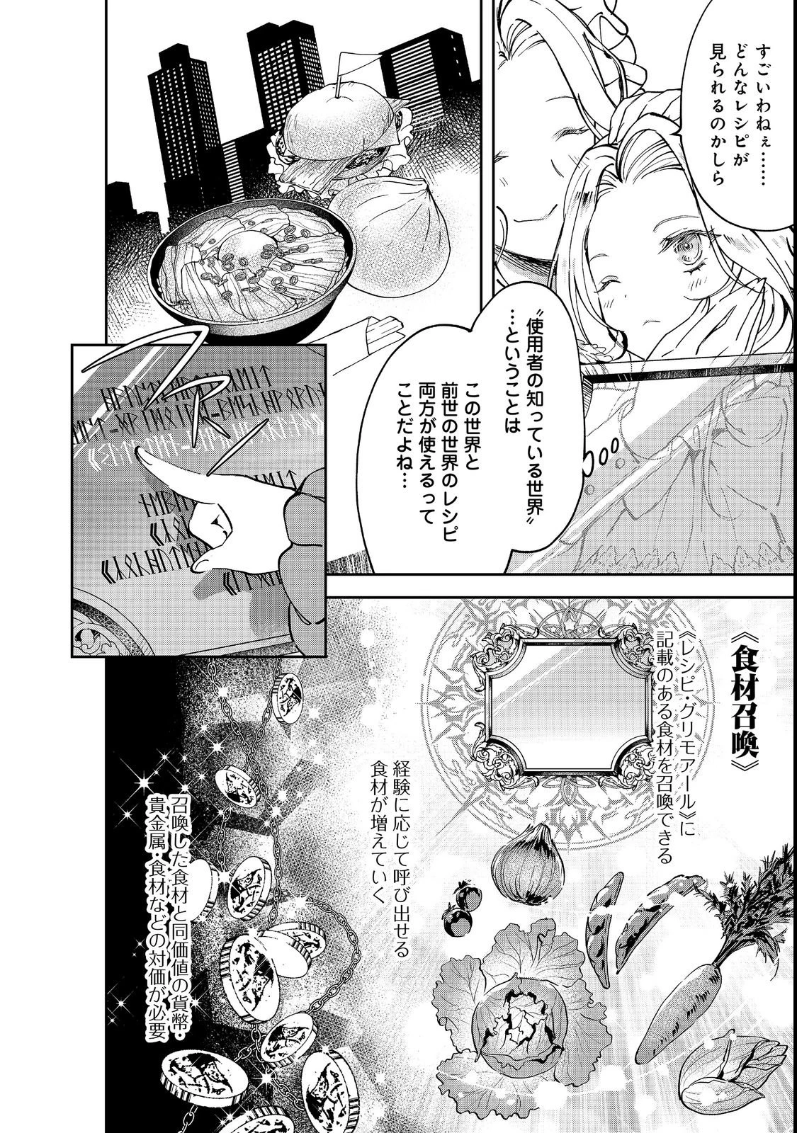 小さなコックさんの異世界レシピ～料理魔法なんてあったんだぁ、と思ったら万能スキルでした～@COMIC 第2話 - 10