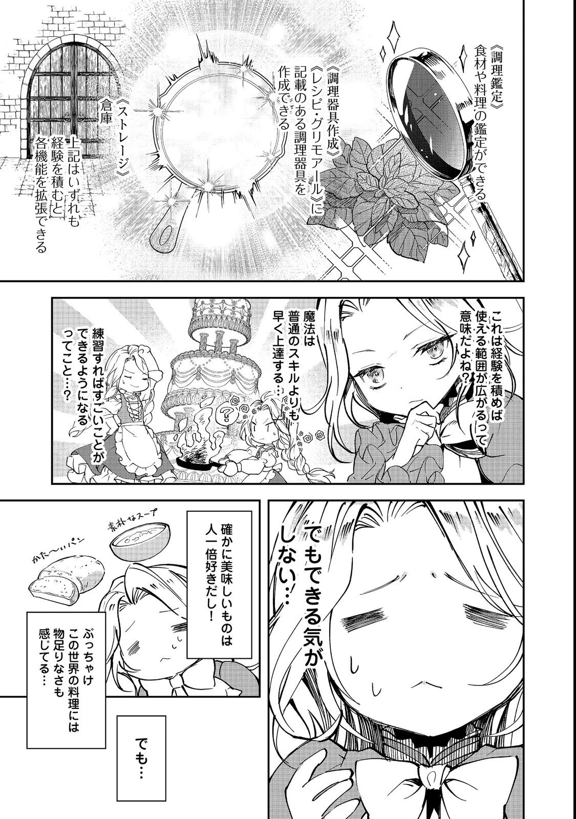 小さなコックさんの異世界レシピ～料理魔法なんてあったんだぁ、と思ったら万能スキルでした～@COMIC 第2話 - 11