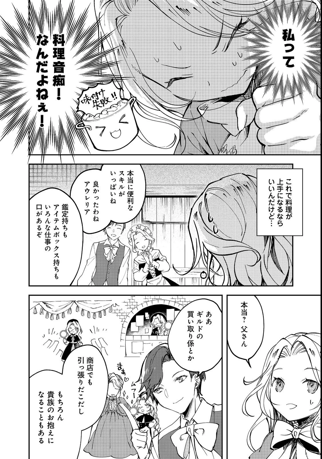 小さなコックさんの異世界レシピ～料理魔法なんてあったんだぁ、と思ったら万能スキルでした～@COMIC 第2話 - 12