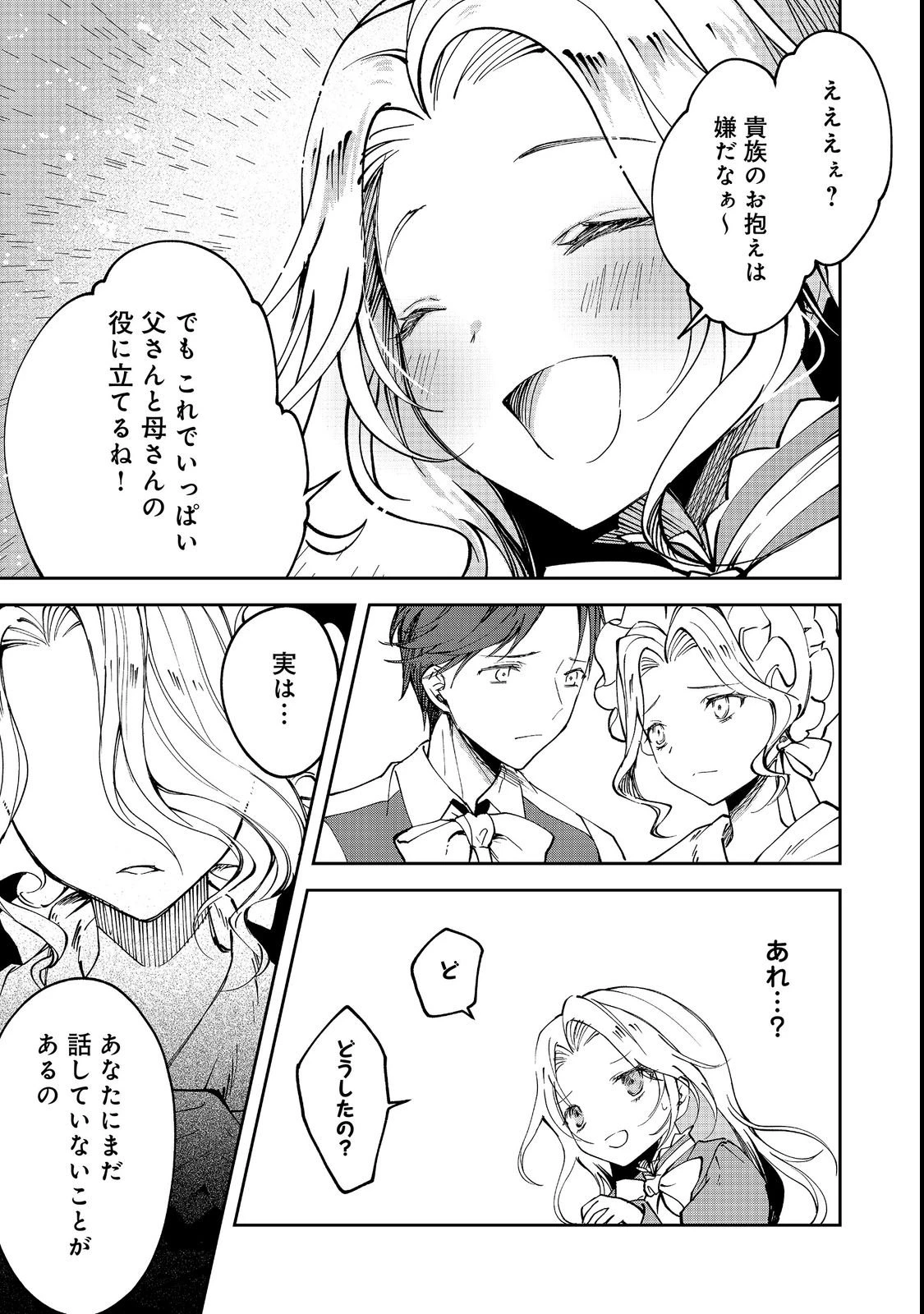 小さなコックさんの異世界レシピ～料理魔法なんてあったんだぁ、と思ったら万能スキルでした～@COMIC 第2話 - 13