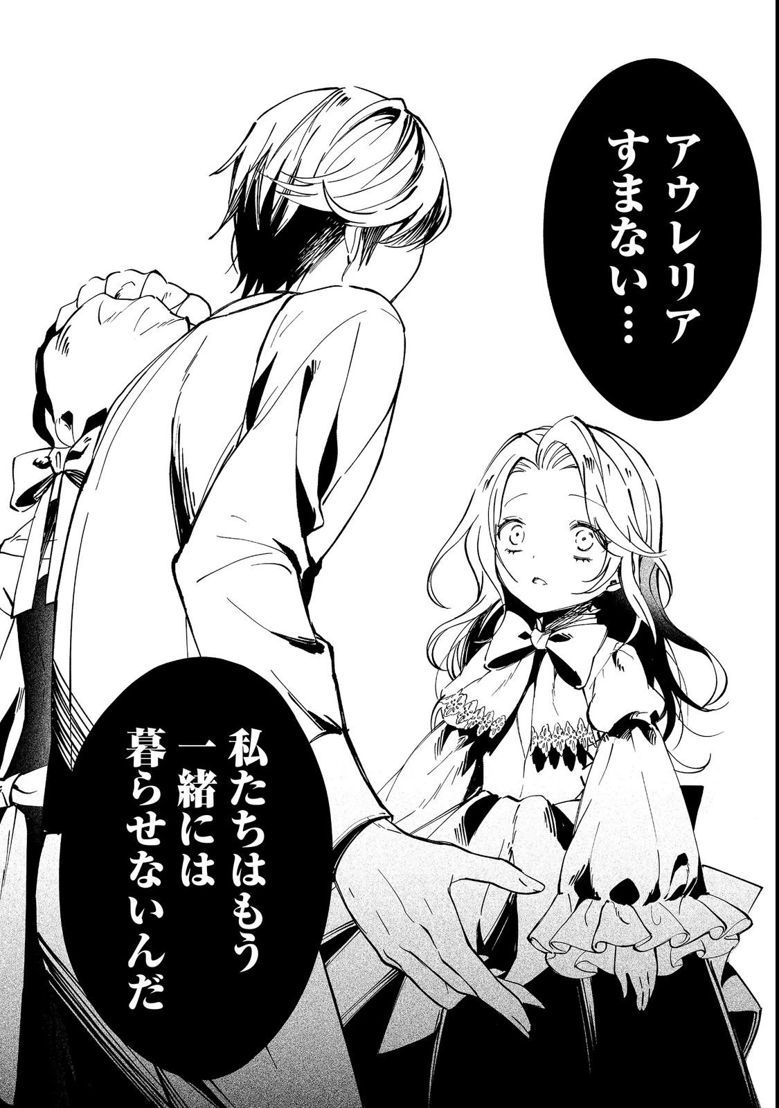 小さなコックさんの異世界レシピ～料理魔法なんてあったんだぁ、と思ったら万能スキルでした～@COMIC 第2話 - 14