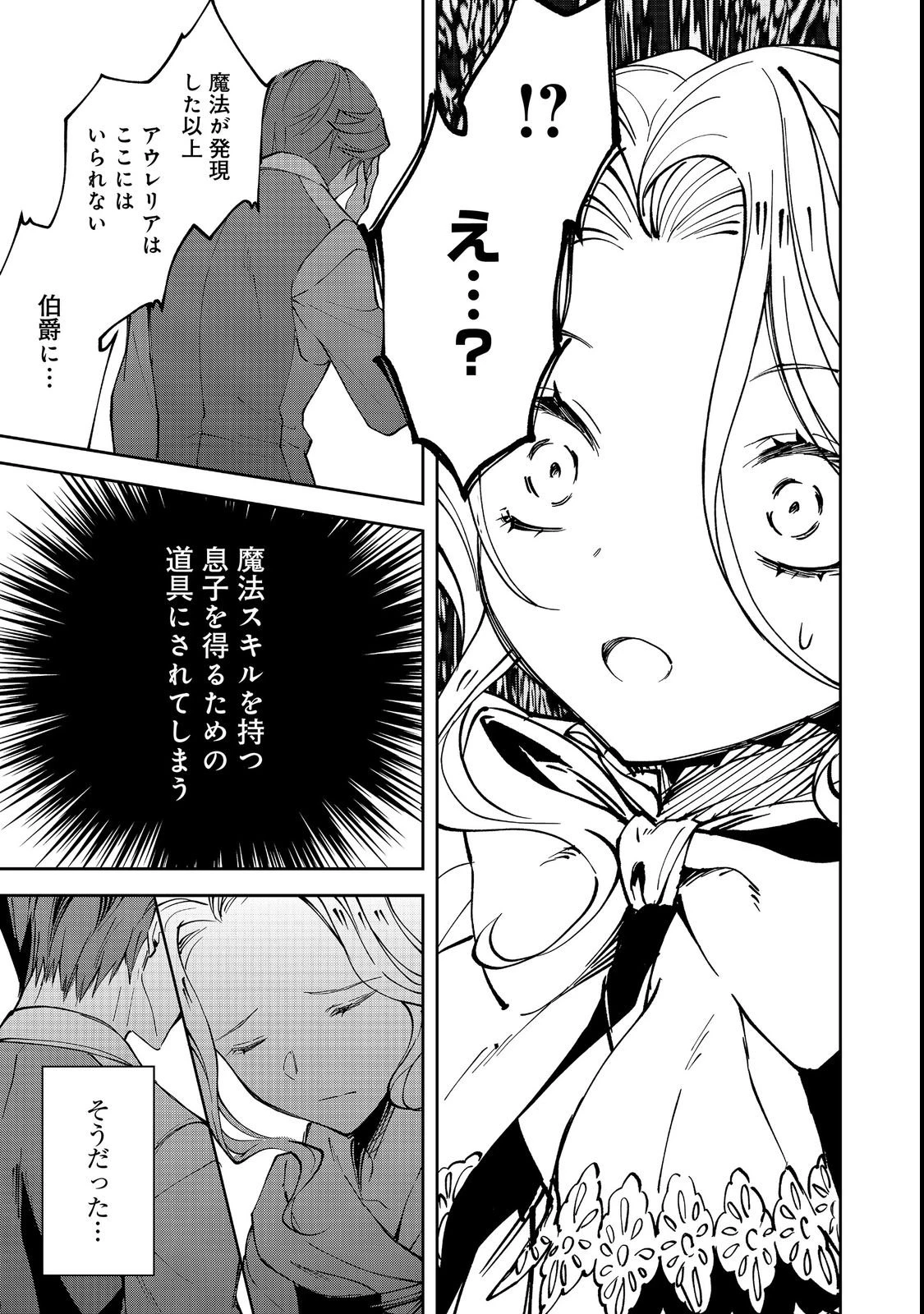 小さなコックさんの異世界レシピ～料理魔法なんてあったんだぁ、と思ったら万能スキルでした～@COMIC 第2話 - 15