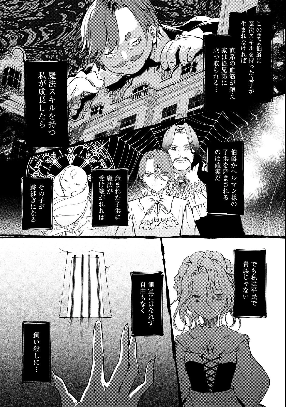 小さなコックさんの異世界レシピ～料理魔法なんてあったんだぁ、と思ったら万能スキルでした～@COMIC 第2話 - 16