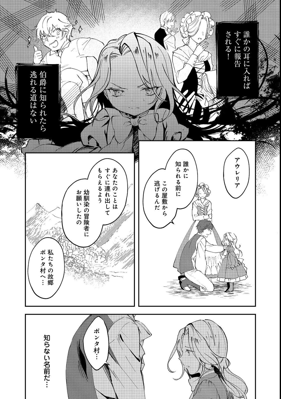 小さなコックさんの異世界レシピ～料理魔法なんてあったんだぁ、と思ったら万能スキルでした～@COMIC 第2話 - 17