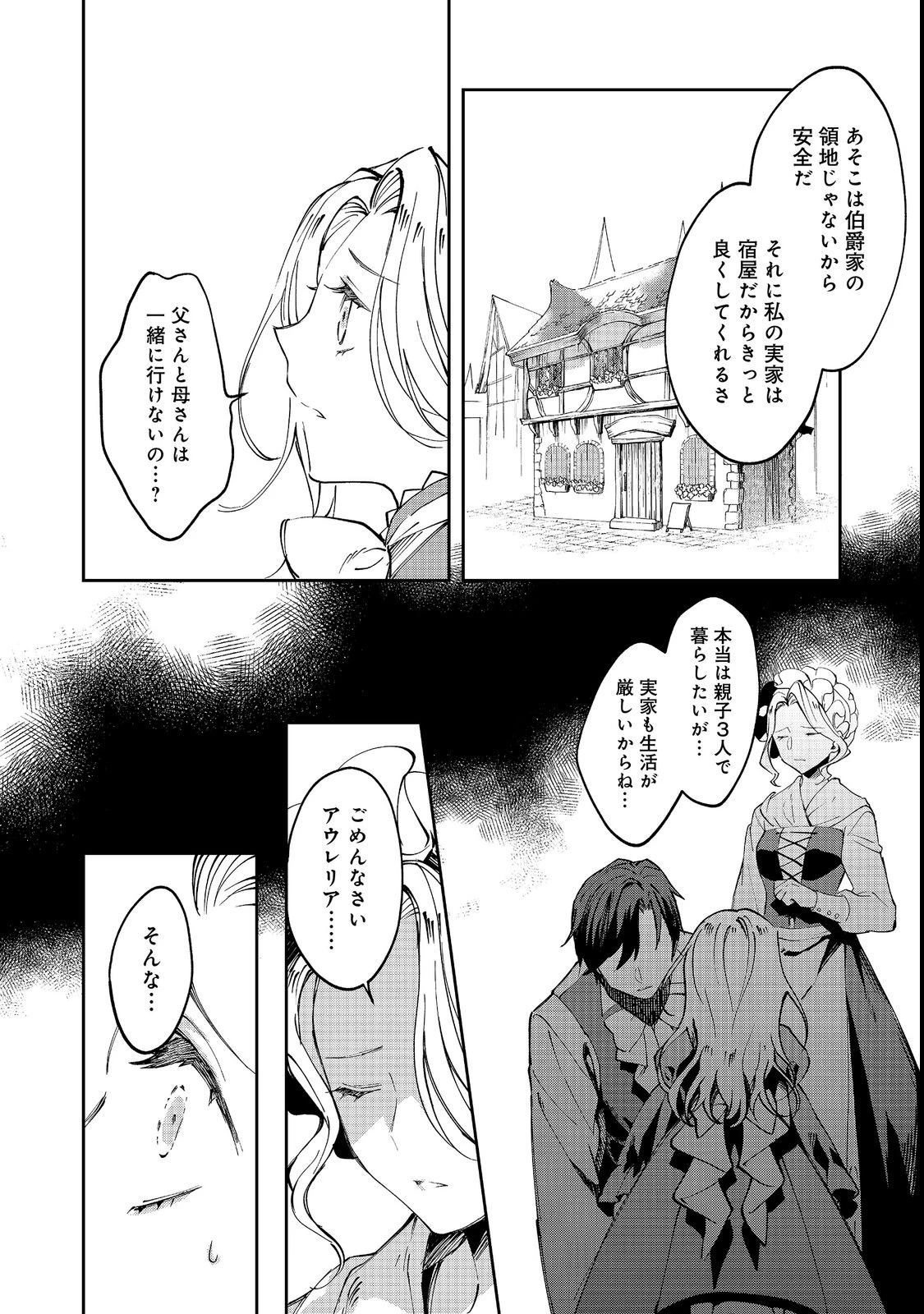 小さなコックさんの異世界レシピ～料理魔法なんてあったんだぁ、と思ったら万能スキルでした～@COMIC 第2話 - 18