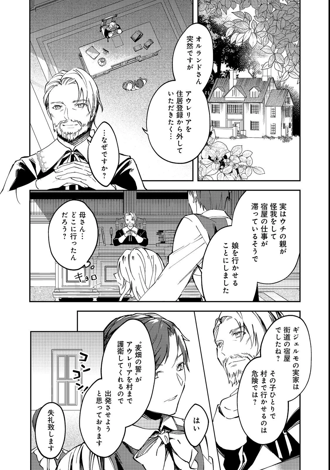 小さなコックさんの異世界レシピ～料理魔法なんてあったんだぁ、と思ったら万能スキルでした～@COMIC 第2話 - 19