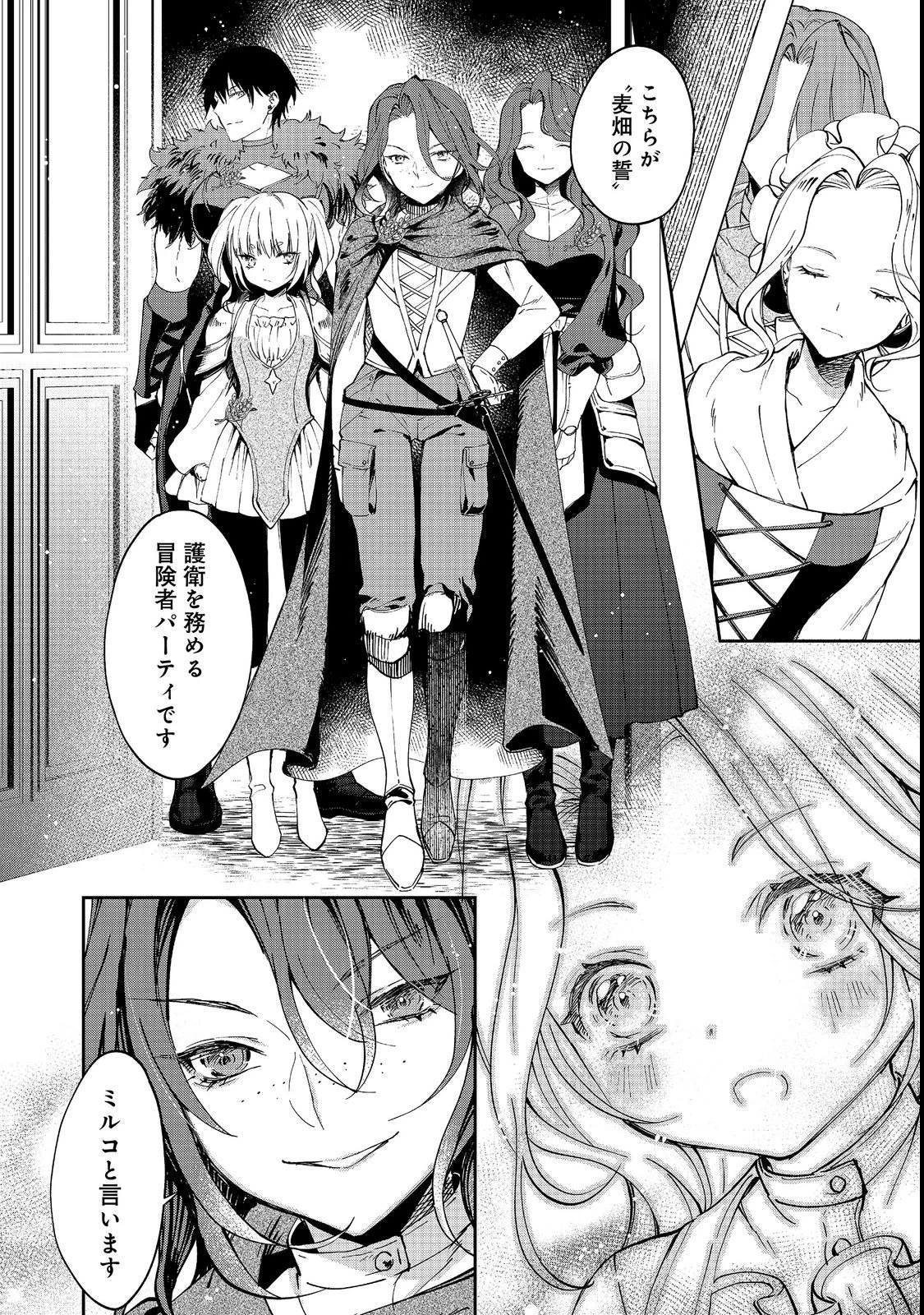 小さなコックさんの異世界レシピ～料理魔法なんてあったんだぁ、と思ったら万能スキルでした～@COMIC 第2話 - 20