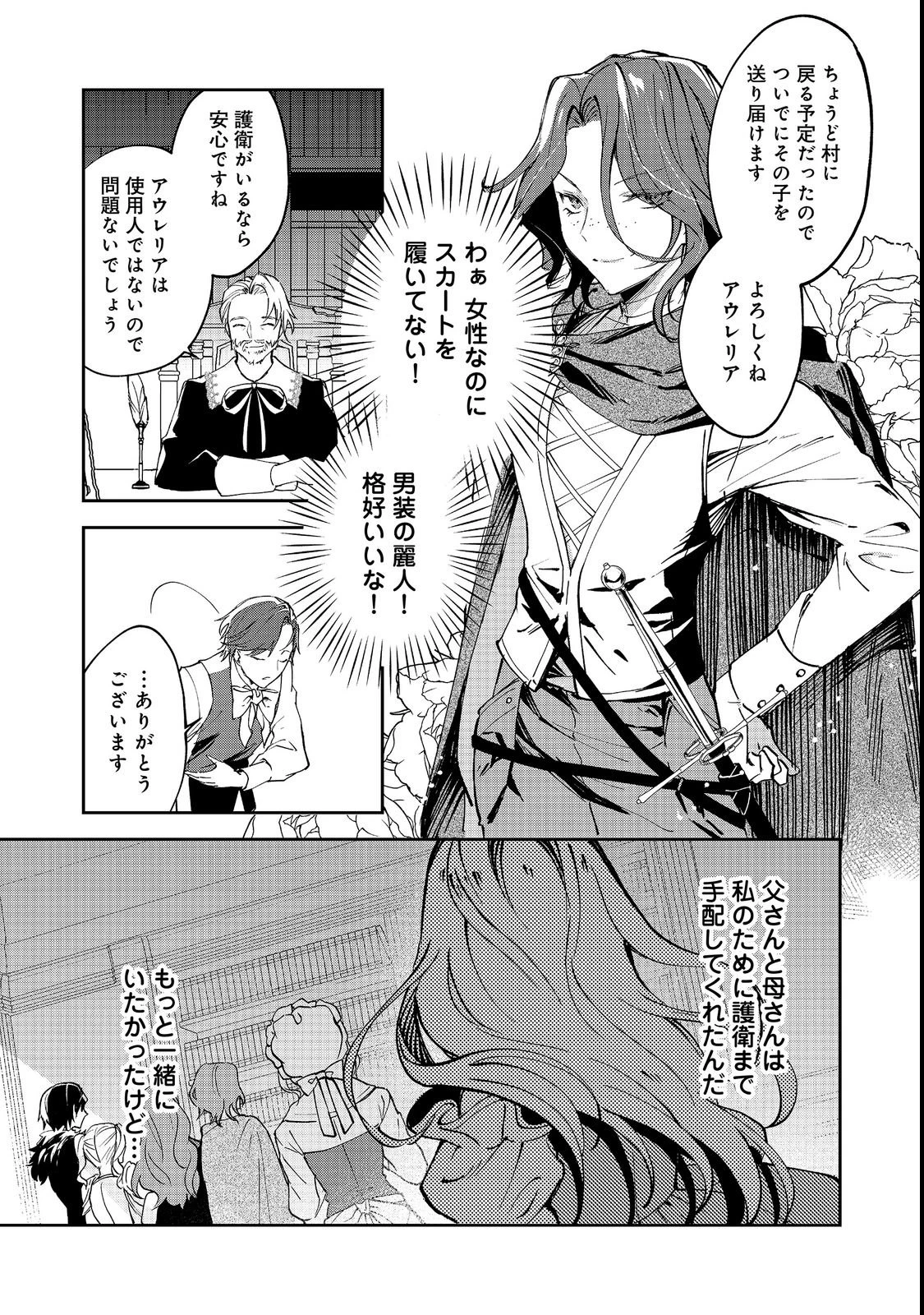 小さなコックさんの異世界レシピ～料理魔法なんてあったんだぁ、と思ったら万能スキルでした～@COMIC 第2話 - 21