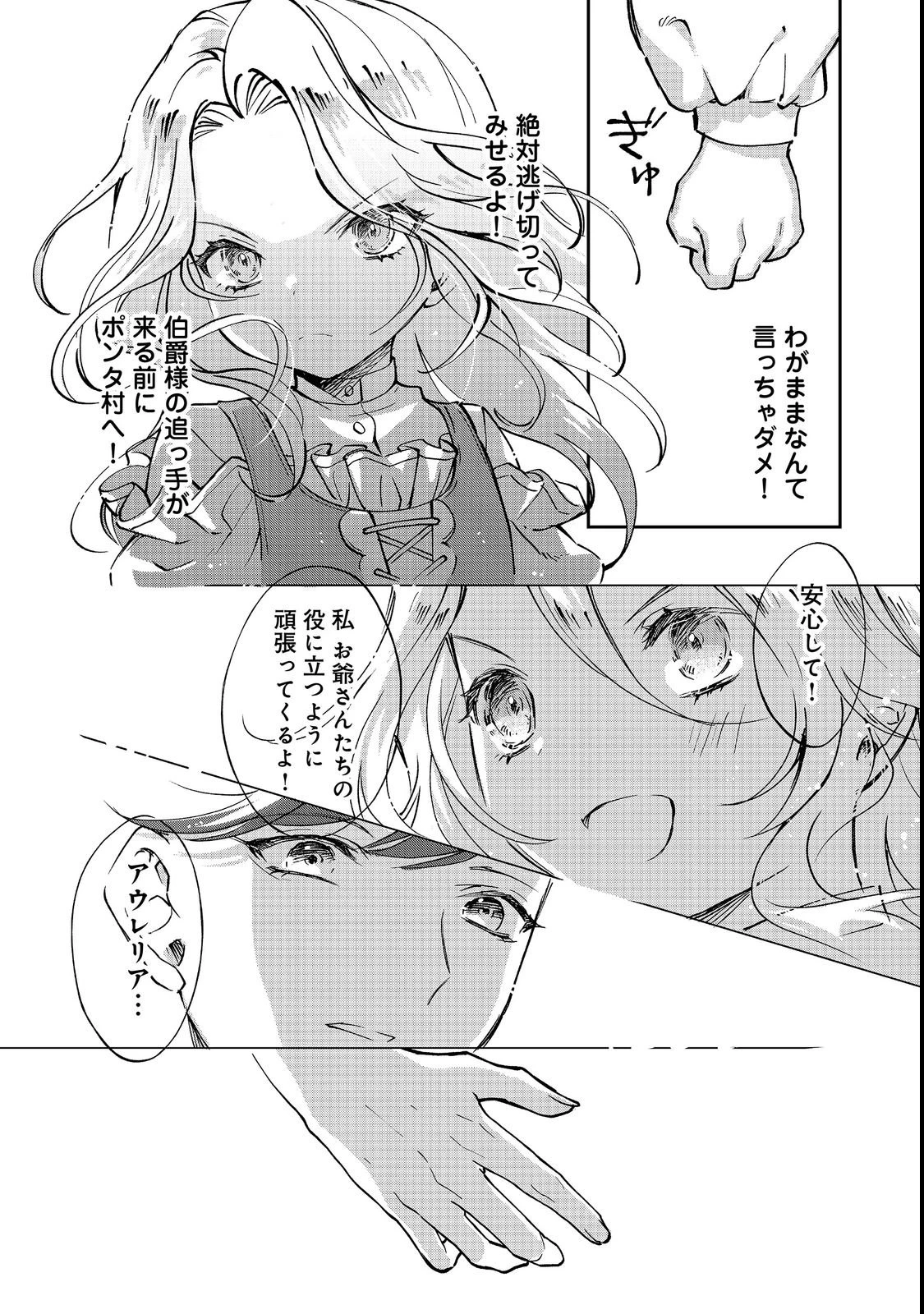 小さなコックさんの異世界レシピ～料理魔法なんてあったんだぁ、と思ったら万能スキルでした～@COMIC 第2話 - 22