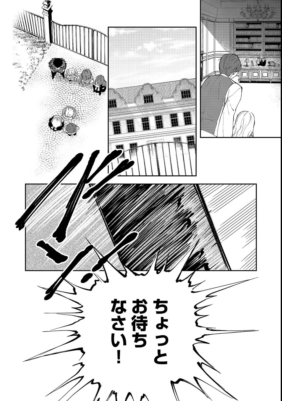 小さなコックさんの異世界レシピ～料理魔法なんてあったんだぁ、と思ったら万能スキルでした～@COMIC 第2話 - 24
